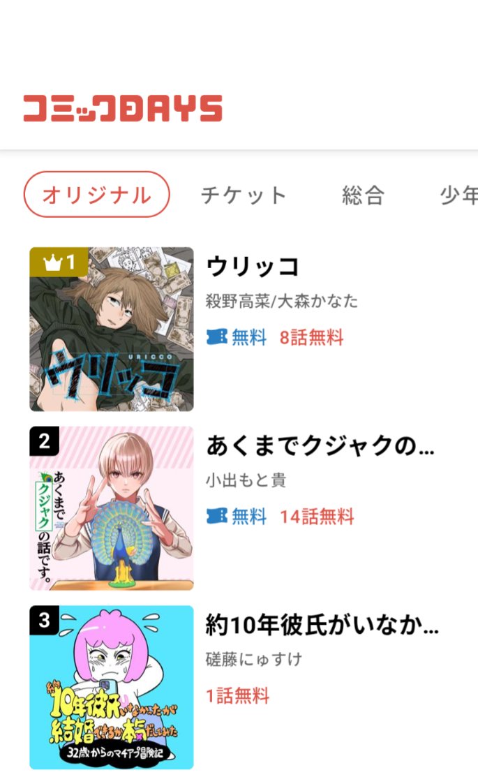 nyusukesato's tweet photo. 1話公開から1週間でまだオリジナルランキング3位にいます🙏
ありがてえ😭✨
明日2話更新です！
お見逃しなく！
👇️第一話はこちら👇️
https://t.co/ZgG7gw5tjA https://t.co/aac6oBDpp5