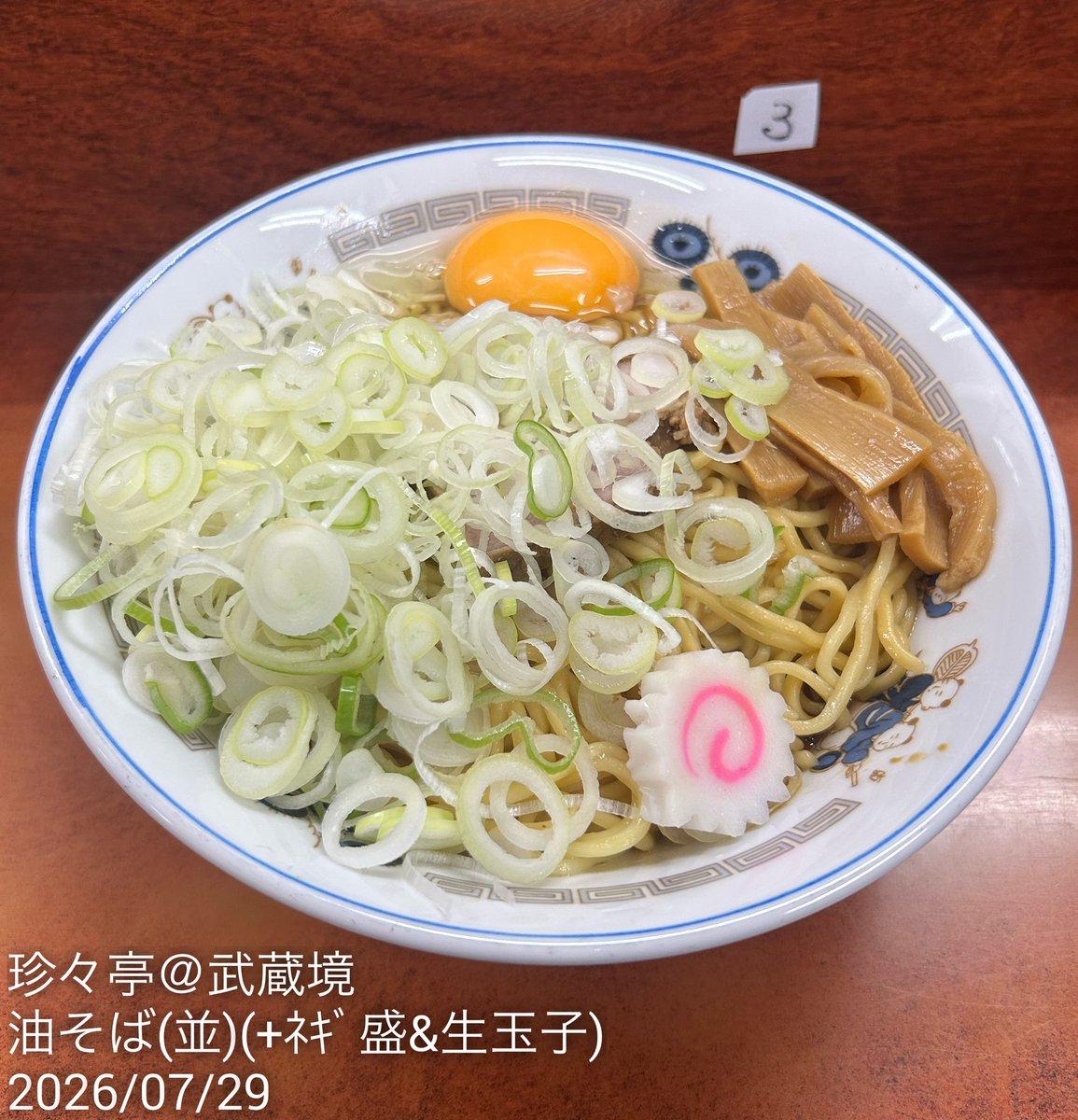 tonsokukick's tweet photo. 本日のラ活
珍々亭＠武蔵境
油そば(並)(+ネギ盛&amp;生玉子)

油そば発祥の店(通説)
箸で持ち上げれば小麦が香るストレート麺
甘辛な醤油ダレは最近の油そばと違いシンプルで優しく生玉子を混ぜてまろやかに
チャーシューは噛みごたえある物でメンマが多いのも嬉しいネギ盛は◎

ごちそうさまでした (-人-) https://t.co/SsrNQs3s5s