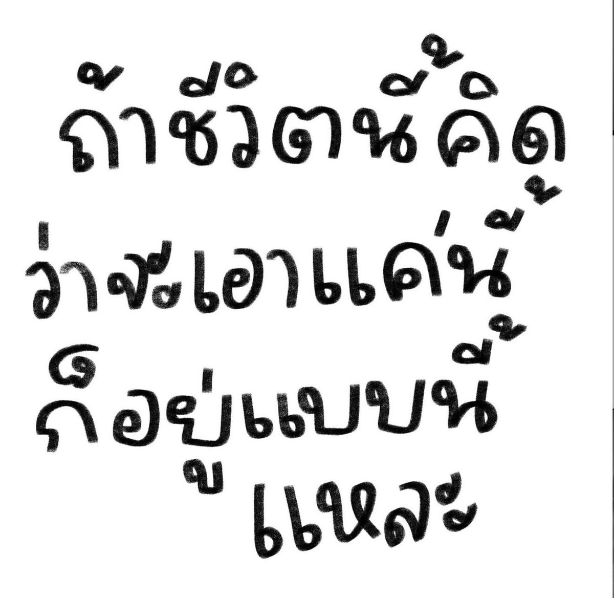 mimilkss's tweet photo. บอกตัวเองรอบที่ 3,000 https://t.co/Wljlh9M2wJ