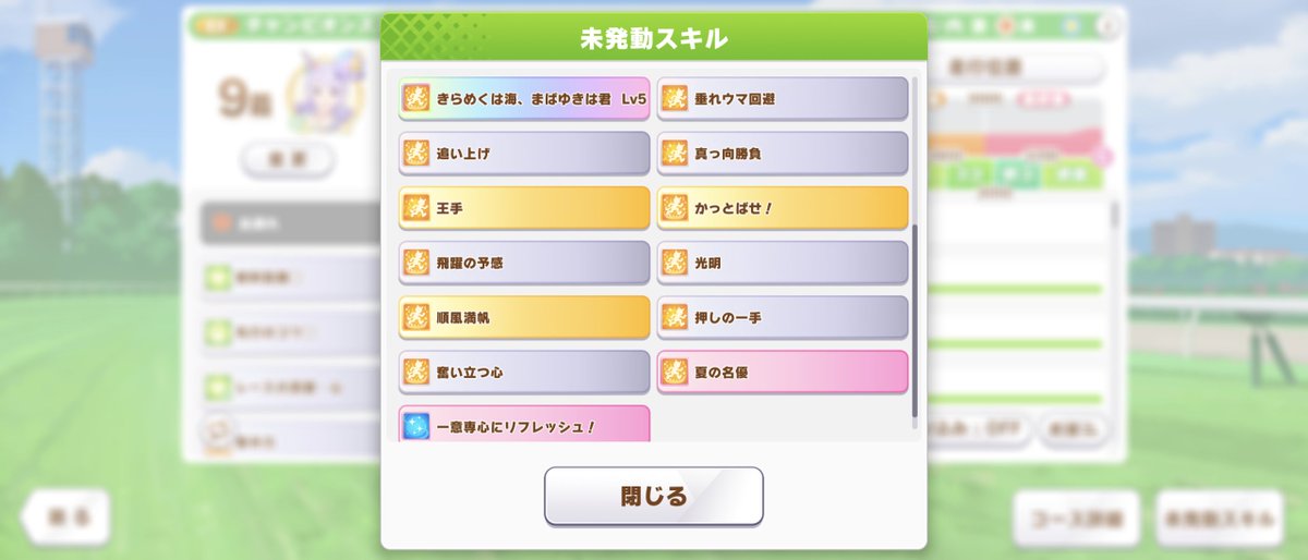 Lis_ZBHM's tweet photo. ハイハイ。ワロスワロス。
一番勝率の高いマックイーンが出遅れて、スキル未発動が20個もあればそりゃ勝てないよ（笑）

今月のチャンミですが、思ってたのと違う方向でボロカスに負けました！
ホント、ウマ娘はイライラするアプリだなぁ… https://t.co/BCco0cjB1J