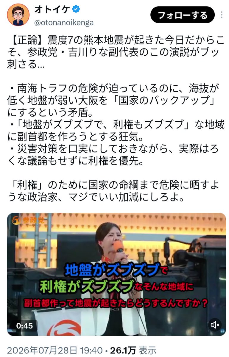 arusu752's tweet photo. ○いさ議員
→熊本地震に配慮して配信延期

○れいわ新選組
→熊本地震に配慮して演説中止

○参政党
→熊本地震関係なく、演説実施
地震を政治利用し、維新叩き

まさか、れいわ新選組以下の党が出てくるとは、思わなかったよ…

ホント地震とか被災者とかどうでも良いんだなと思った https://t.co/Vz80df3ga1