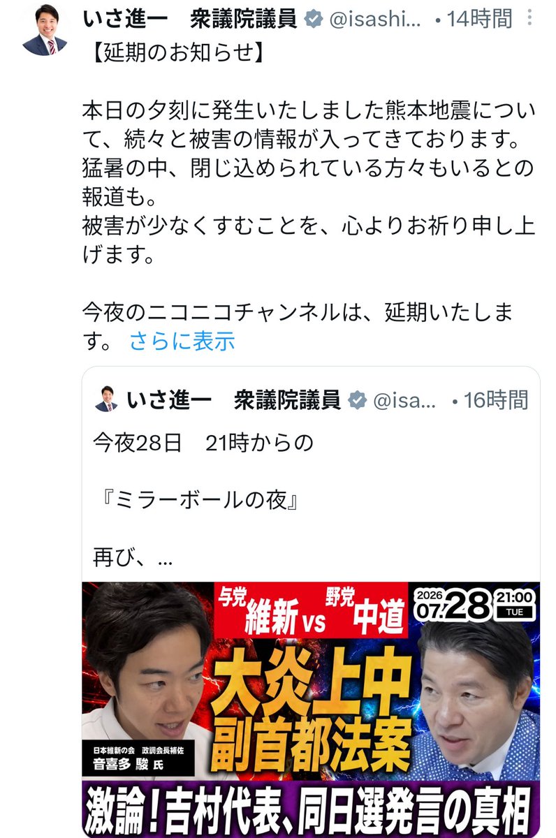 arusu752's tweet photo. ○いさ議員
→熊本地震に配慮して配信延期

○れいわ新選組
→熊本地震に配慮して演説中止

○参政党
→熊本地震関係なく、演説実施
地震を政治利用し、維新叩き

まさか、れいわ新選組以下の党が出てくるとは、思わなかったよ…

ホント地震とか被災者とかどうでも良いんだなと思った https://t.co/Vz80df3ga1