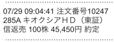 yaguchi3579's tweet photo. キオクシア、利益出るとは思いませんでした。 https://t.co/TpQcWYoxHp