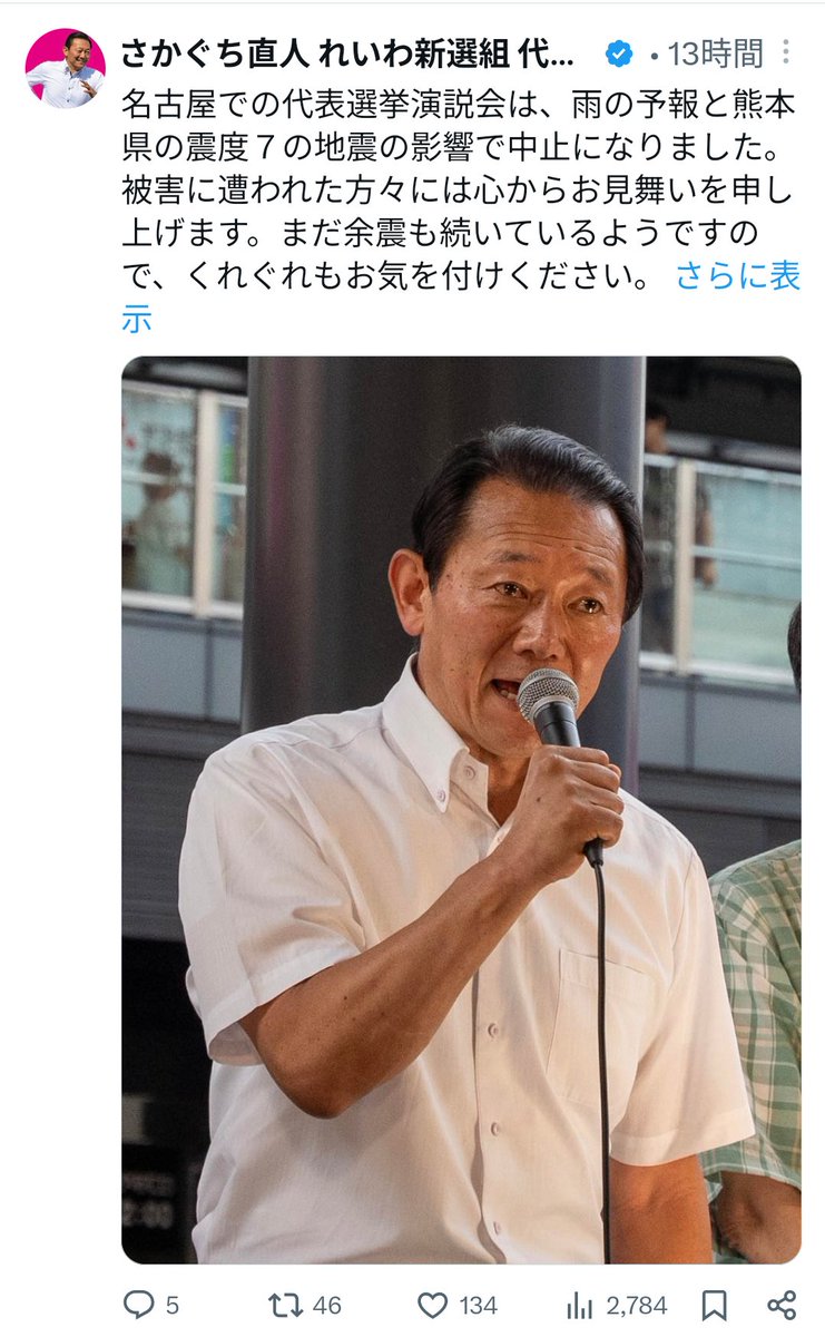 arusu752's tweet photo. ○いさ議員
→熊本地震に配慮して配信延期

○れいわ新選組
→熊本地震に配慮して演説中止

○参政党
→熊本地震関係なく、演説実施
地震を政治利用し、維新叩き

まさか、れいわ新選組以下の党が出てくるとは、思わなかったよ…

ホント地震とか被災者とかどうでも良いんだなと思った https://t.co/Vz80df3ga1