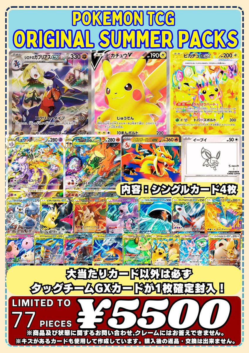 MINTGAMES心斎橋ポケカ販売】 レジにて2種類のオリジナルパックを販売