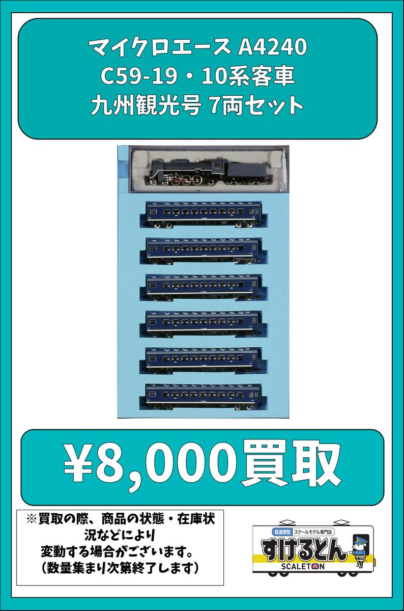 鉄道模型 すけるとん on X: 