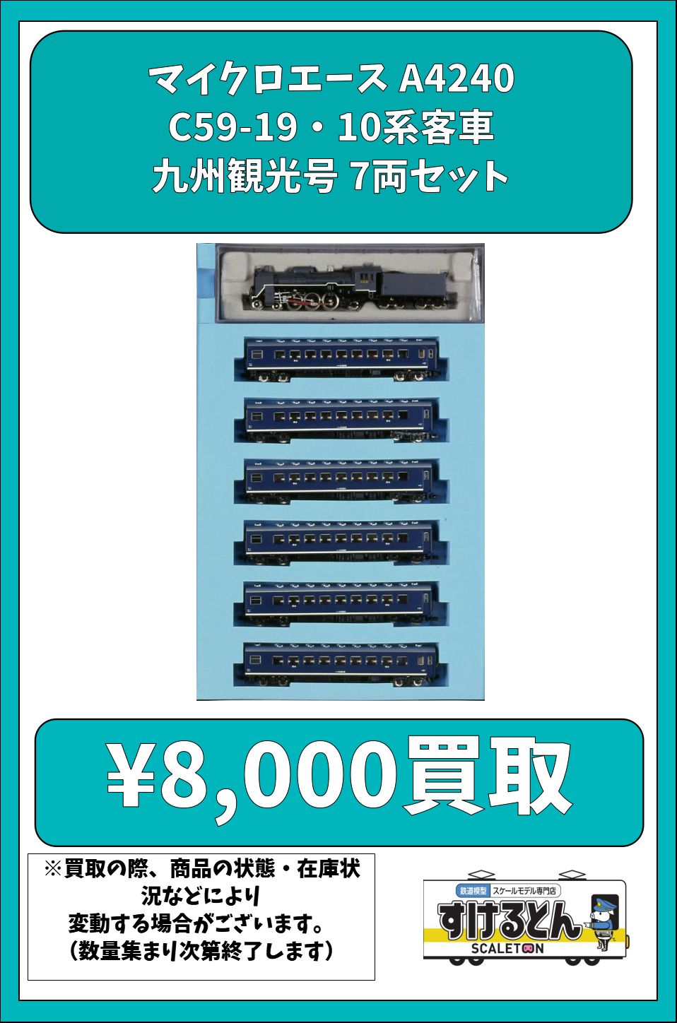 鉄道模型 すけるとん в X: „#マイクロエース A4240 C59-19・10系客車