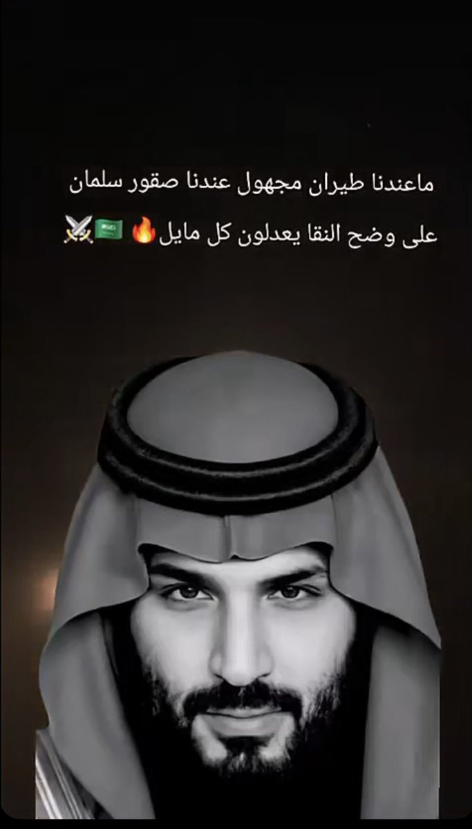 sultan717741's tweet photo. ياقو صبرنا 
وبعد ياقو ضربنا
هكذا هم الملوك #السعوديه_خط_احمر https://t.co/rmx5ttrl2Q