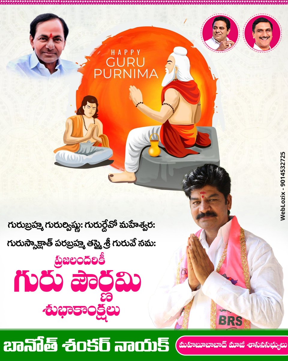 BSNBRS's tweet photo. గురుబ్రహ్మ గురుర్విష్ణు: గురుర్దేవో మహేశ్వర:
గురుస్సాక్షాత్ పరబ్రహ్మ తస్మై శ్రీ గురువే నమ:

ప్రజలందరికీ గురు పౌర్ణమి శుభాకాంక్షలు https://t.co/cNoxBf5R8d