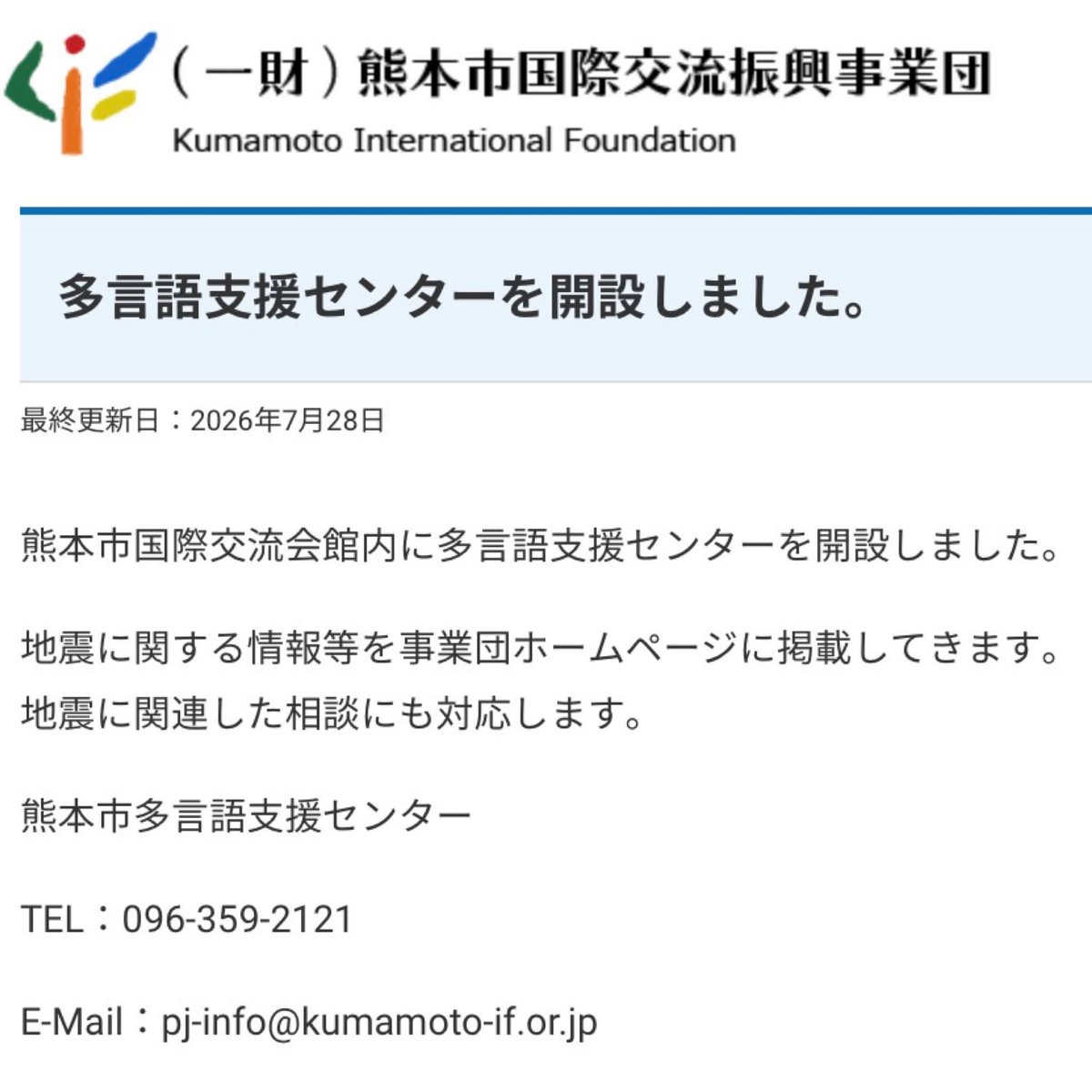 muro_asia's tweet photo. 熊本市国際交流会館内に多言語支援センターが開設されたそうです。
The Kumamoto City Multilingual Support Center has been established at the Kumamoto City International Center.
https://t.co/zRfSWDQXHm https://t.co/4yWkDVTFf9