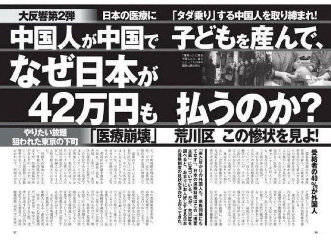 gyozanookami's tweet photo. リレー拡散をお願いします。

私たち日本人は
外国人を養うために  
税金を納めているのではない。
#移民反対 https://t.co/VC4qVwKWK4