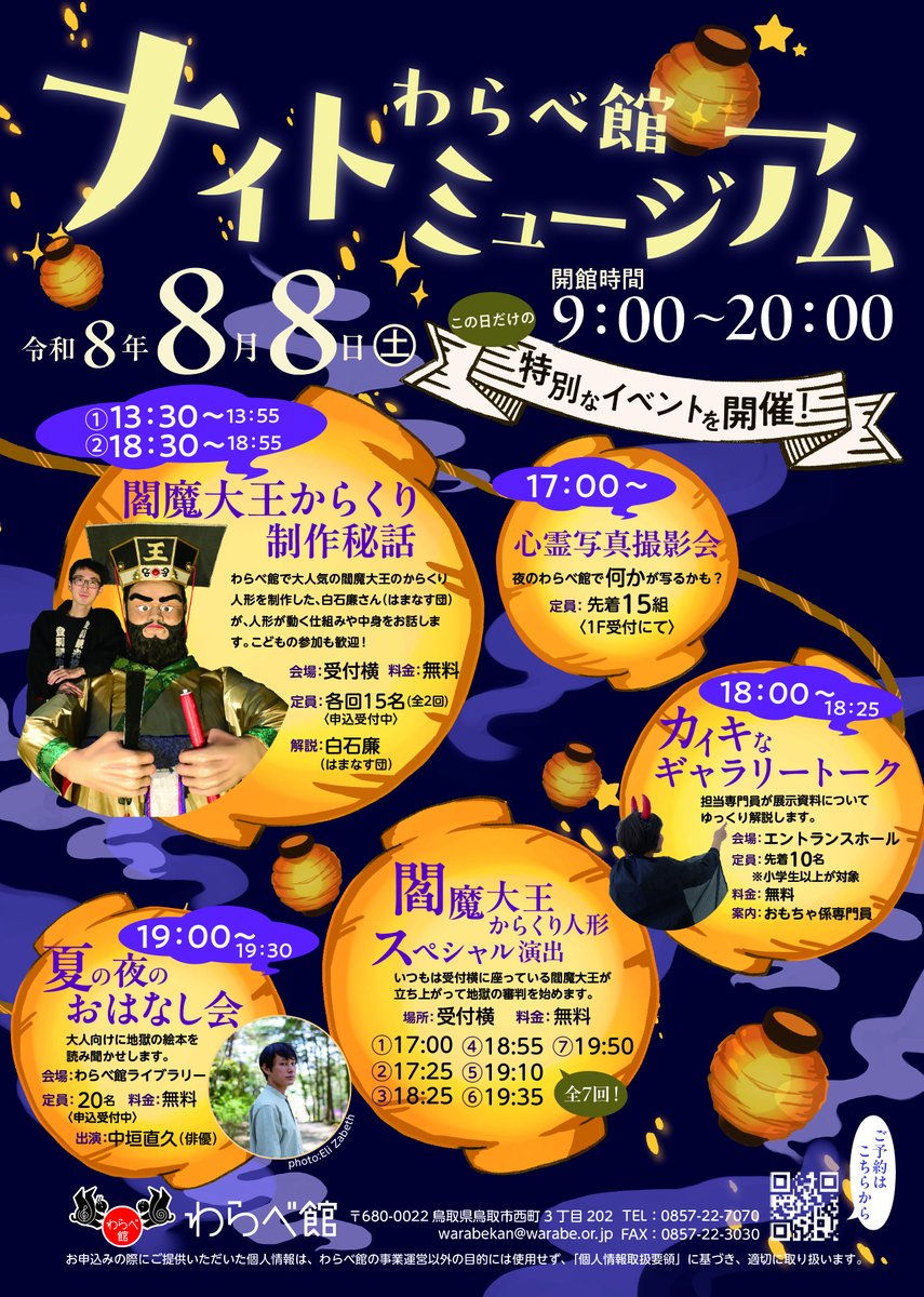 warabekan's tweet photo. 【アットロシ―ワールド開催中!!  8/30まで】
ただいまわらべ館2F いべんとほーるにはちょっとあやしい見た目のおもちゃが大集合！
関連イベントも盛りだくさん😆
館内で涼しく楽しめますよ👕

今年の夏休みもわらべ館に、ぜひお越しください‼️
#わらべ館 #あっとろし #夏休み #鳥取 #ファミリー https://t.co/AhgsChZcTA