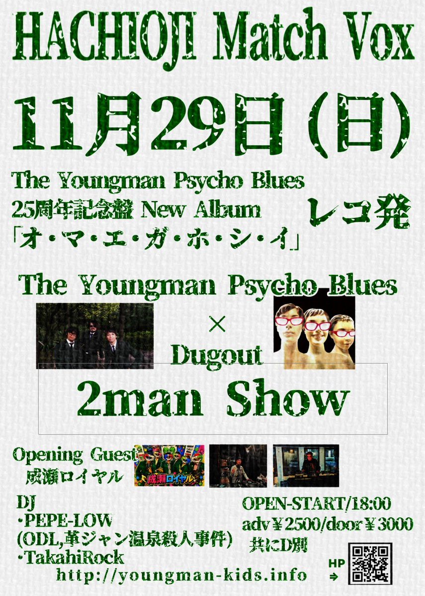 phycho_the's tweet photo. 先日発表となりましたThe Youngman Psycho Blues 25周年記念盤 NewAlbum
「オ・マ・エ・ガ・ホ・シ・イ」2026.11/4(水)発売！
そのレコ発ライブは11/29(日)八王子MATCH VOX❗
詳細は画像
チケ予約：ヤングマンHPのContactから
https://t.co/9AHnuwmn0n
各出演者、MATCH VOX

よろしくお願いします♪ https://t.co/MJhF8BU3xv