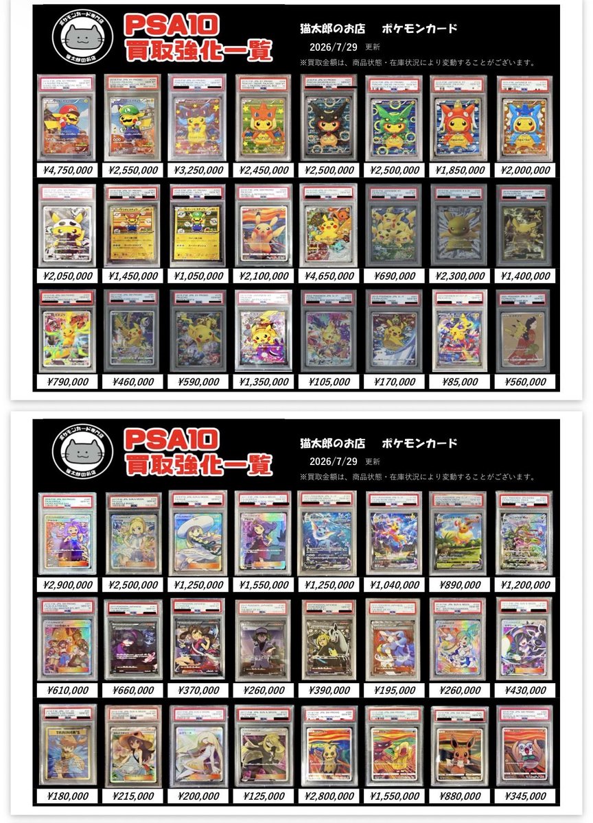 ポケモンカード】 ☆PSA•買取情報☆ ※横浜店・川崎店共通 画像以外の