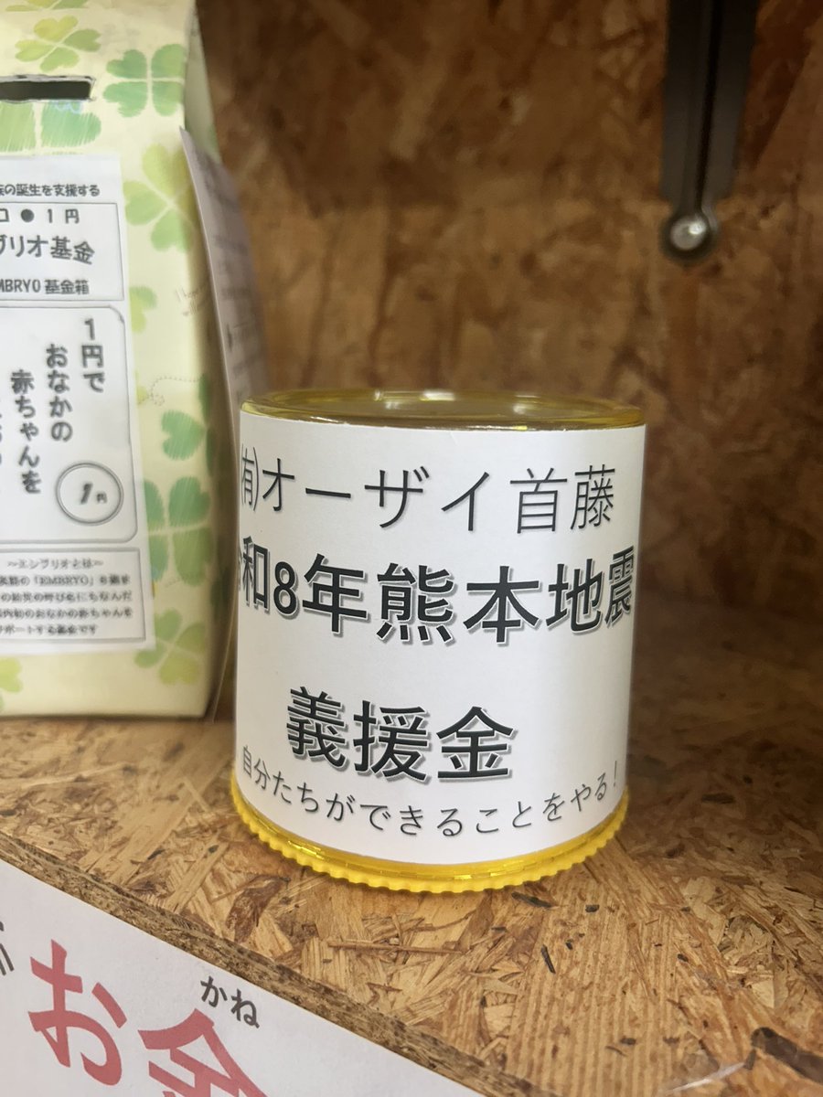 ozaidagashi08's tweet photo. 何かできる事。
やっぱりこれしかない。
まだ今被害が明らかになってない中、自分ができることをやる。
頑張れ！今戦ってる全ての方へ！ https://t.co/wXG4SxAxXa