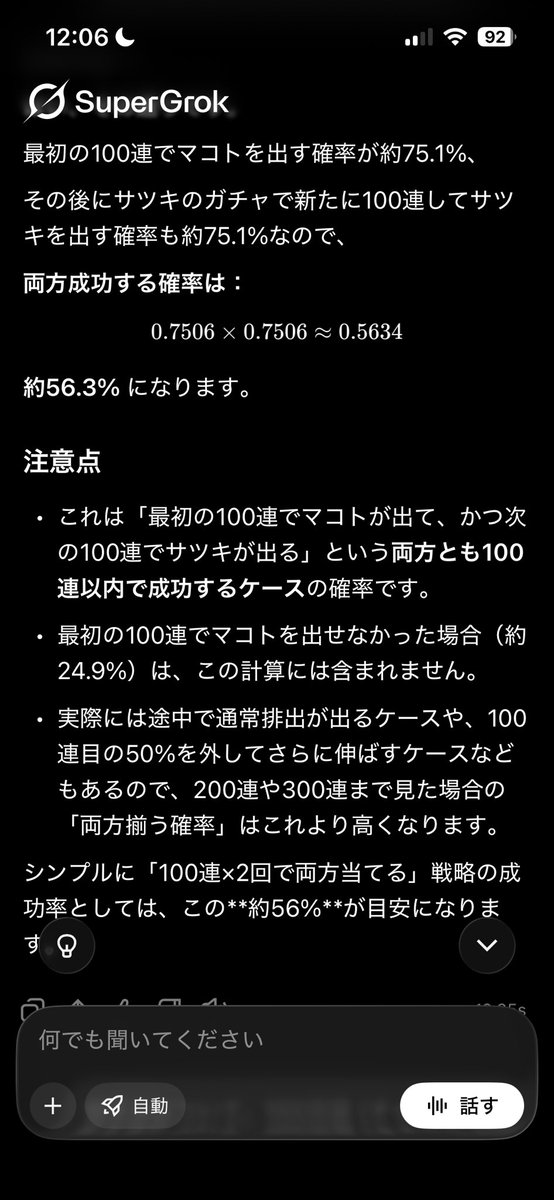 pakuti_NO's tweet photo. 馬鹿なのでブルアカの計算をgrokにしてもらいました。

結果

新仕様:200連して2PU取れる確率は56.3%（1体目が100連で出たとして）

旧仕様:200連で1PU取れる確率は75.5%
（200ポイントで交換できるため）

俺は旧仕様の方がいいかなw
周年なんて基本W PU取るから
#ブルーアーカイブ
#ブルアカ
#ガチャ https://t.co/5HKbw67ENt