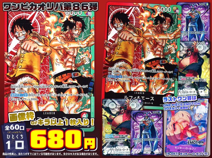 くるくるオリパ 【#ワンピカ オリパ第86弾】販売中!! リーパラ