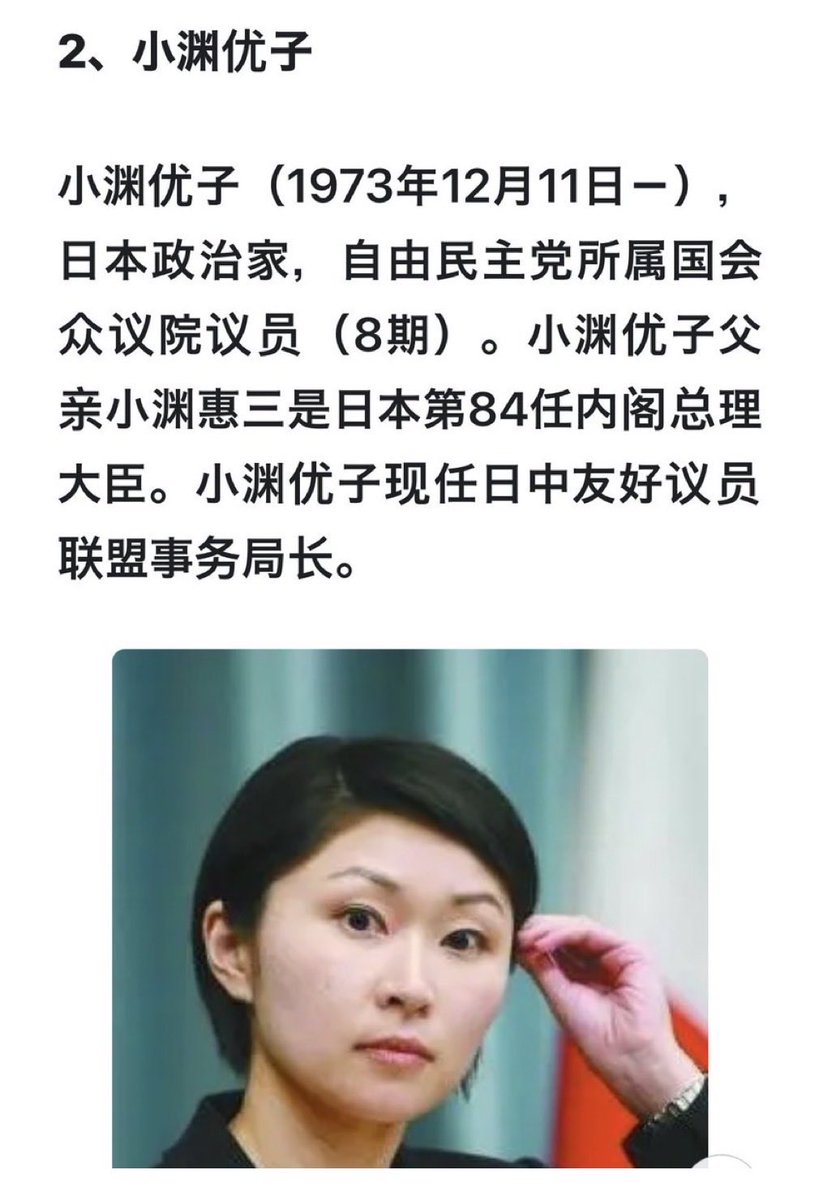 numururetsupeo's tweet photo. そりゃ小渕優子氏は中国からしたら親中で手懐けれるから総理大臣になってほしいよね🙄

中国のSNSアンケートでも好きな日本の女性政治家2位だし🥈w https://t.co/PiJwIXH4Ex