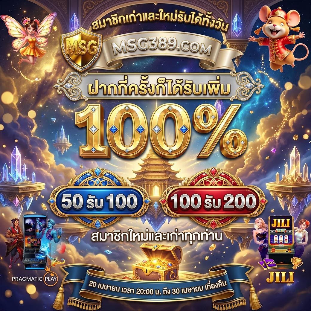 Youngrum_CB's tweet photo. #MSG389✨เว็บตรง อันดับ 1🏆
🎁โปรโมชั่นพิเศษ รับโบนัสได้ทั้งวัน!!‼️
◾ ฝาก 50 รับ 100
◾ ฝาก 100 รับ 200
🔥ฝากได้ทั้งวัน ไม่จำกัด! ( ค่าย PP ) 🔥
🚨วันที่ 1 - 31 กรกฎาคม 69 นี้เท่านั้น!!
📣รับสิทธิ์ ด่วน >> https://t.co/Y3bS634RB2
#เว็บใหม่มาแรง #เว็บตรง https://t.co/k930yqhCrZ
