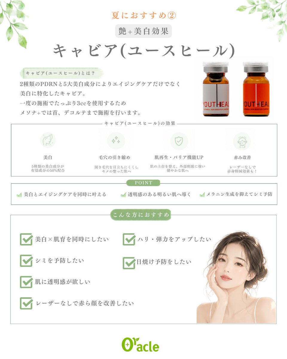 夏おすすめの #スキンブースター 💉 この時期に多いお悩み『ベタベタ