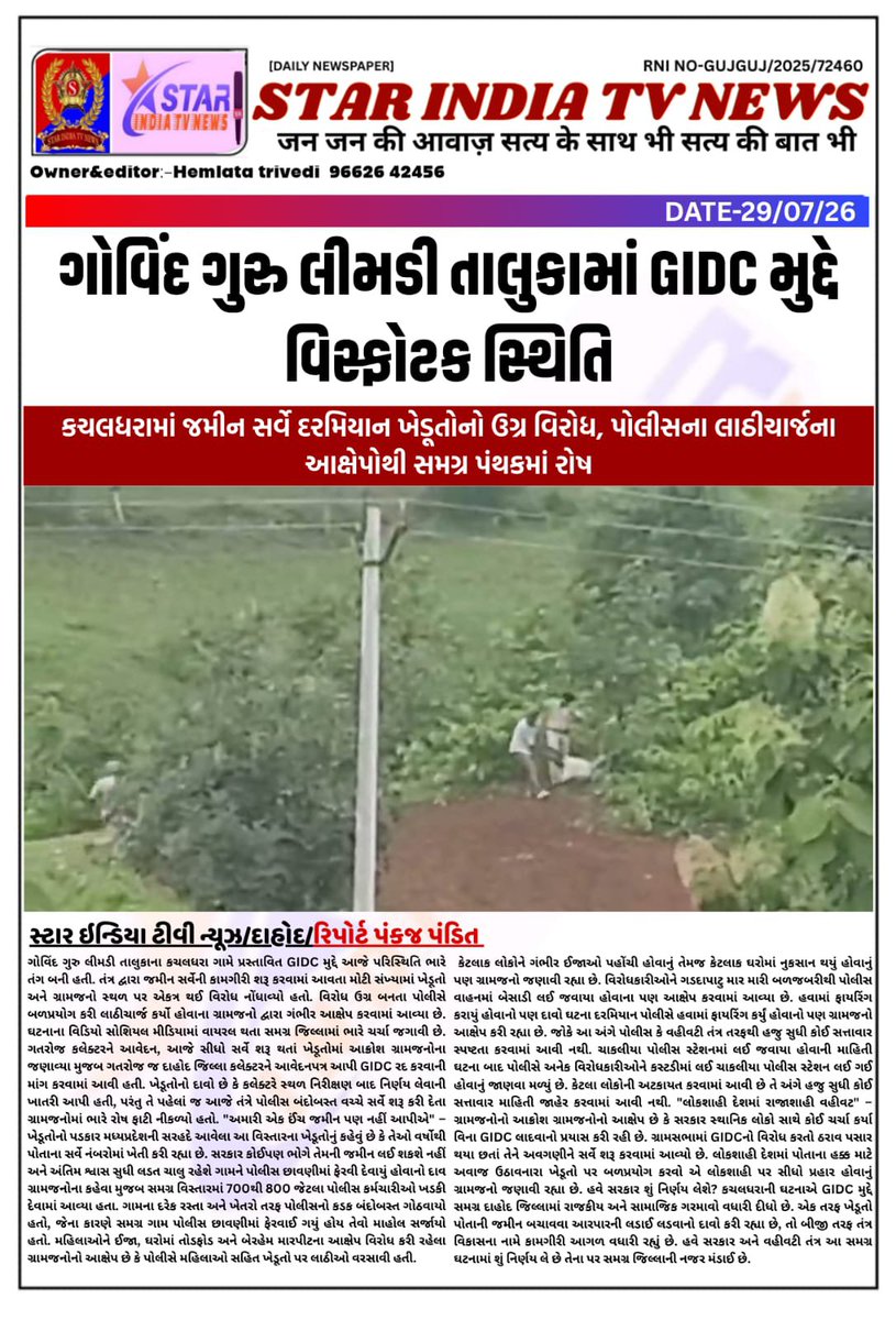 AadiwasiDendor's tweet photo. दाहोद के लिमडी क्षेत्र के आदिवासी अपनी जल, जंगल, जमीन और आने वाली पीढ़ियों के अधिकारों की रक्षा के लिए आवाज़ उठा रहे हैं। सरकार उनकी बात सुने और न्यायपूर्ण समाधा��� सुनिश्चित करे।

@Bhupendrapbjp @CMOGujarat @AshwiniVaishnaw

#दाहोद_आदिवासी_को_न्याय_दो https://t.co/fnbHBwbYKp