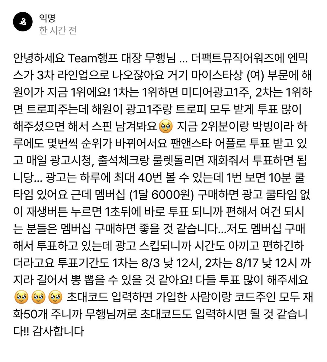 lovesick_hw's tweet photo. 더팩트뮤직어워즈 해원이 투표하자

🗳️마이 스타상(여) 🗳️

투표방법: 팬앤스타 어플 투표
광고 시청, 출석체크, 룰렛, 멤버십

추천인 코드 가입시 재화 50증정이라길래 제껄로 아이디 만들어서 걸어뒀어요
추천인 아이디: moohyeng225 https://t.co/caIWIpqeo9