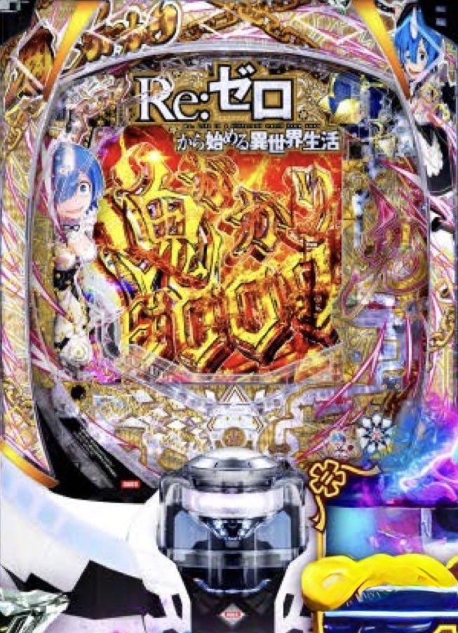 umeko777kirari's tweet photo. ⭐️新台情報⭐️
【NO３】e Re:ゼロから始める異世界生活 鬼がかり2

版元が変わるとの情報は本当かな💦
本当ならまたあのメーカー様が強くなる😣

▪️大都技研様
2026年10月導入予定
一種二種特図STのLTミドルスペック
TS349.9×右打ち55％突入×77％継続
初代鬼がかりを踏襲しつつ出玉性能が上がったことをウリとしています。
直突タイプで、初当たりは10%が3000発+LT、45%が1500発+LT、45%が1500発+通常となっています。
右TSは1/99.9のSTタイプでST144回
出玉は25%が6000発、55%が1500発、6%が300発、14%がSTリセットとなっています。
 
■仕様について（玄人向け）
この機種は初代鬼がかりのスペックアップ版ですが、内部仕様は強欲を改造したものになっています。
まず本機はヘソ普図となっており、盤面右の2個の非電が特図2となっています。
初当たりは普図経由で電チューを開放し、電チュー入賞で非電が開放します。非電内は1/1で大当たりする特図となっているので1500発当りとなります。
この時、普図によって電チューの開放パターンによって、カウント2の非電を開放するか1の飛電を開放するかをコントロールしているため、カウント2の非電を開放することでヘソ普図で3000発の先読みが可能となっています。
※本機は同時変動機のため、入賞容易状態と図柄による遷移の自由化を使用していません。

ラッシュ中は右下にある特図1で、1500発当り、300発当り、STリセットを抽せんします。1500初当たりの一部の図柄で入賞容易状態が変わり、ゲートで電チューを開放できる状態となります。電チュー通過でカウント1の非電とカウント2の非電が開放する為、追加で4500発獲得することで6000発ボーナスとしています。
 
■独断と偏見による感想
リゼロはシリーズが進むたびに変な内部仕様になってきている気がします。
319でありながら初回3000保証でラッシュに行くことがリゼロの良さの一つでしたが、その割合を減らしてラッシュ性能に振っているので賛否別れそうです。

ただ25%の6000発の出玉感はあるので、台数を間違わなければ今の固定ファンが間違いなく遊技してくれると思います。
 また、今回の仕様変更で通常時から虹バレ、落ちブル🟰3000発+確変濃厚にできたのは嬉しい👍