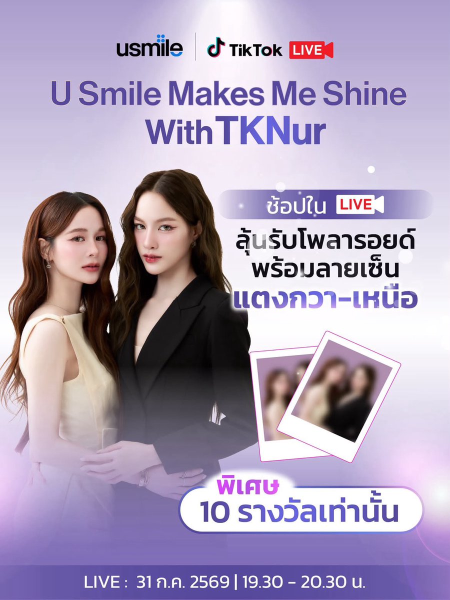 usmile_thailand's tweet photo. ช้อปในไลฟ์ ลุ้นรับโพลารอยด์พร้อมลายเซ็นแตงกวาเหนือ ✨

เพียงช้อปสินค้าภายในกิจกรรมไลฟ์ U Smile Makes Me Shine With TKNur
ลุ้นรับโพลารอยด์พร้อมลายเซ็นของ ‘แตงกวา พิญญาเนศวร์ และ เหนือ ดิสรยา’ https://t.co/yo1VOTEUSN