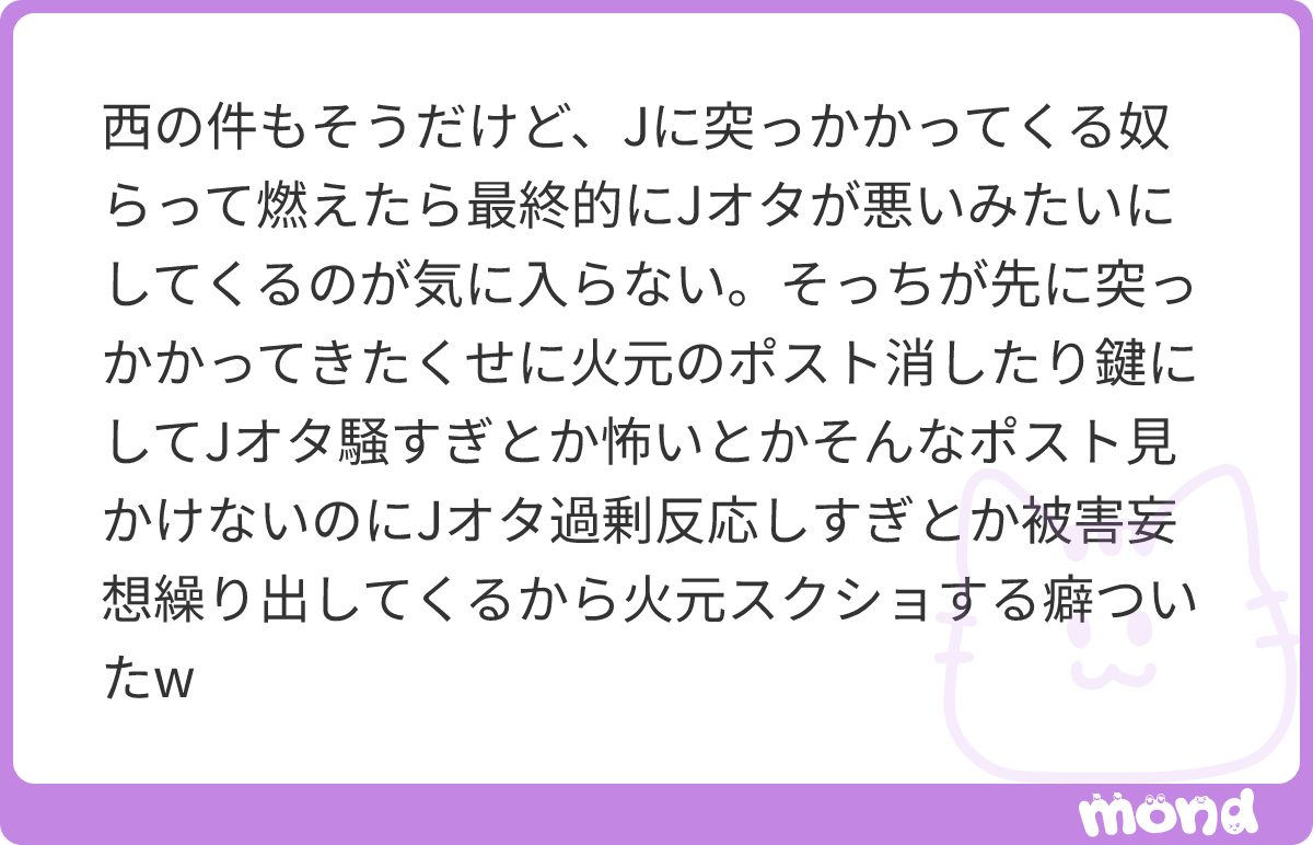 sayu_paitan__'s tweet photo. 火元全然スクショしてなくて今後悔してます🥲今回の件で、消される前に何を言われたか残しておくの大事だなって思いました
#mond_sayu_paitan__ https://t.co/CqK0Md3mXK