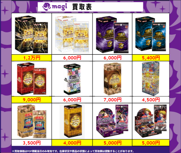 💳遊戯王未開封系買取表💳 🔥エポスカードのご提示で買取金額5％UP