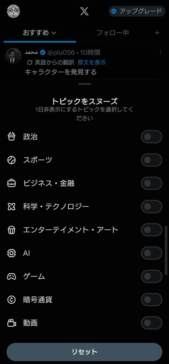 murmur_kyna's tweet photo. おすすめタブの設定、興味あるジャンルじゃなくて見たくないジャンルの選択肢で罠。さらに1日たったら未選択に戻るという罠。 https://t.co/OMm3kPpHcI