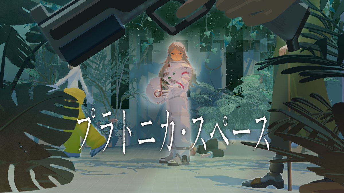 nKTqcTFkvMEjKcX's tweet photo. 📅発売日決定！！

SFアドベンチャー『プラトニカ・スペース』

Steamでの発売日が　8月14日（金）　に決定しました！

あと2週間ほど...！
ぜひウィッシュリストにご登録の上、
リリースをお待ちください！
何卒～～～～～～～～～～～～～～～～ https://t.co/JXX9bL2ez5