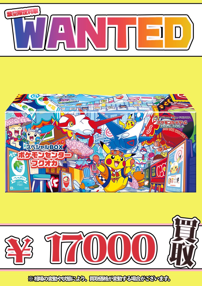 ポケモンセンター フクオカ スペシャルBOX ポケモンセンター