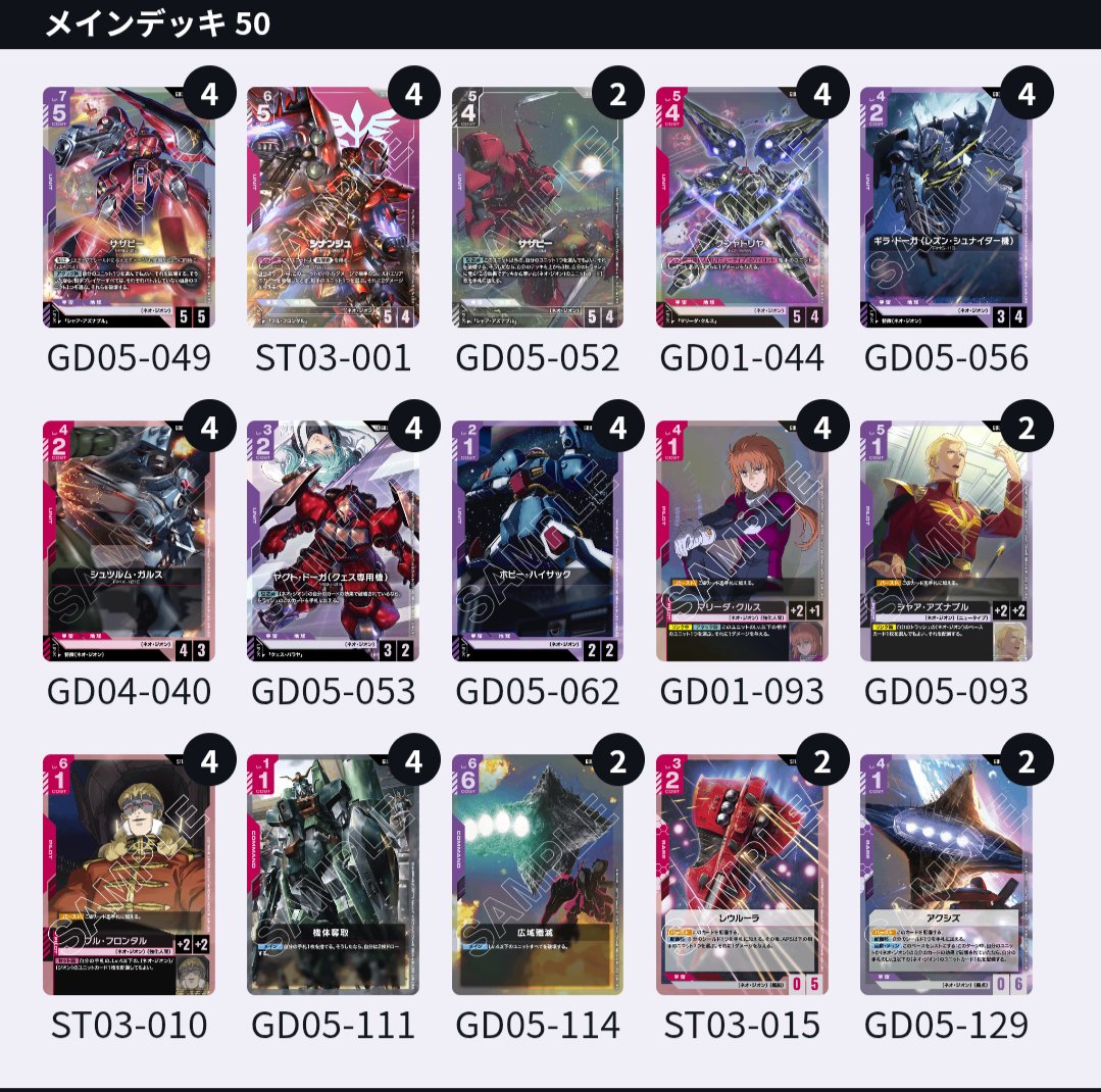 GDMTCG0085's tweet photo. 赤紫ネオ・ジオン
ネオジオングはオーバーキルになるんで外した https://t.co/byjNJapXQt