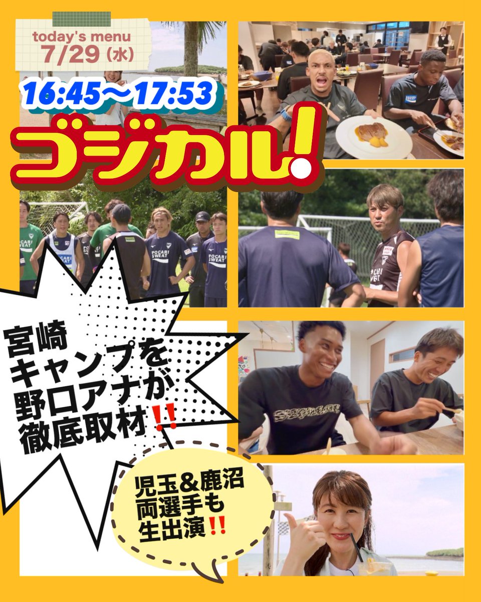 info_jrt's tweet photo. きょう（7/29）の
#ゴジカル‼️（16:45～）は…

 ⚽ いよいよJ2リーグ開幕‼️
　　#徳島ヴォルティス
　　児玉選手と鹿沼選手が
　　スタジオ生出演
　　宮崎キャンプの模様も…

 🍜 みなみの麺日和
　　栃木発祥のラーメン店

 🛼 挑戦者イシイ
　　ローラースケートに挑戦

ぜひご覧下さい😍 https://t.co/dgCUnhc0Q2