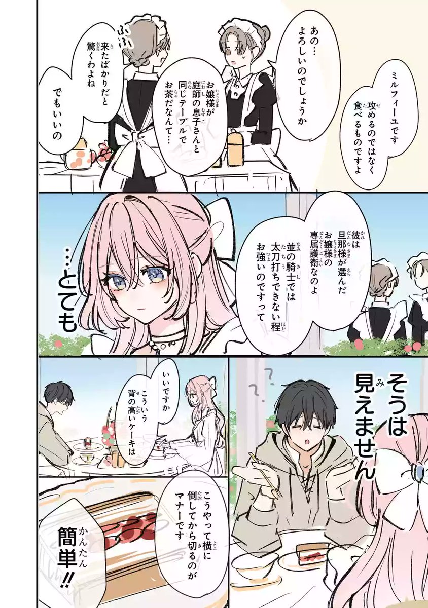 mangaup_PR's tweet photo. 【新連載開始！】
「お嬢様は恋を知らない」
著者:@ML8centi

SNSで話題沸騰！！

お嬢様×護衛。
身分違いのぴゅあキュンらぶ♡

→https://t.co/p31cHUbPs2 #マンガUP https://t.co/RRKbfV37kL