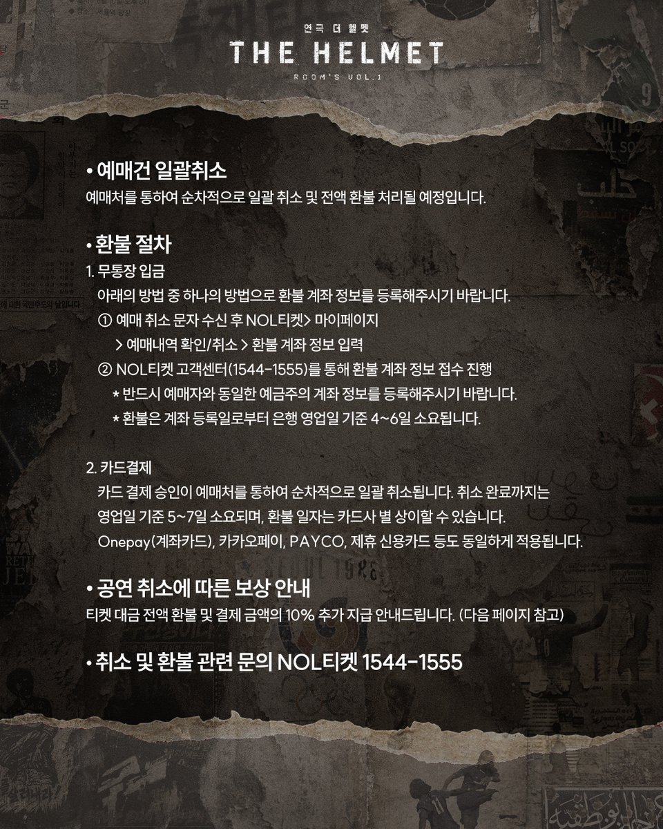Im_culture's tweet photo. #연극 #더헬멧
𝙏𝙃𝙀 𝙃𝙀𝙇𝙈𝙀𝙏

🪖7월 28일(화) 21:15 공연 환불 안내

안녕하세요. 아이엠컬처입니다.
7월 28일(화) 21:15 공연 취소로 인한 환불 안내드립니다.
갑작스러운 취소로 인해 발걸음을 돌리신 모든 관객분들께 진심으로 사과드립니다.

자세한 내용은 이미지 참고 부탁드립니다. https://t.co/SRHtgVf3IB