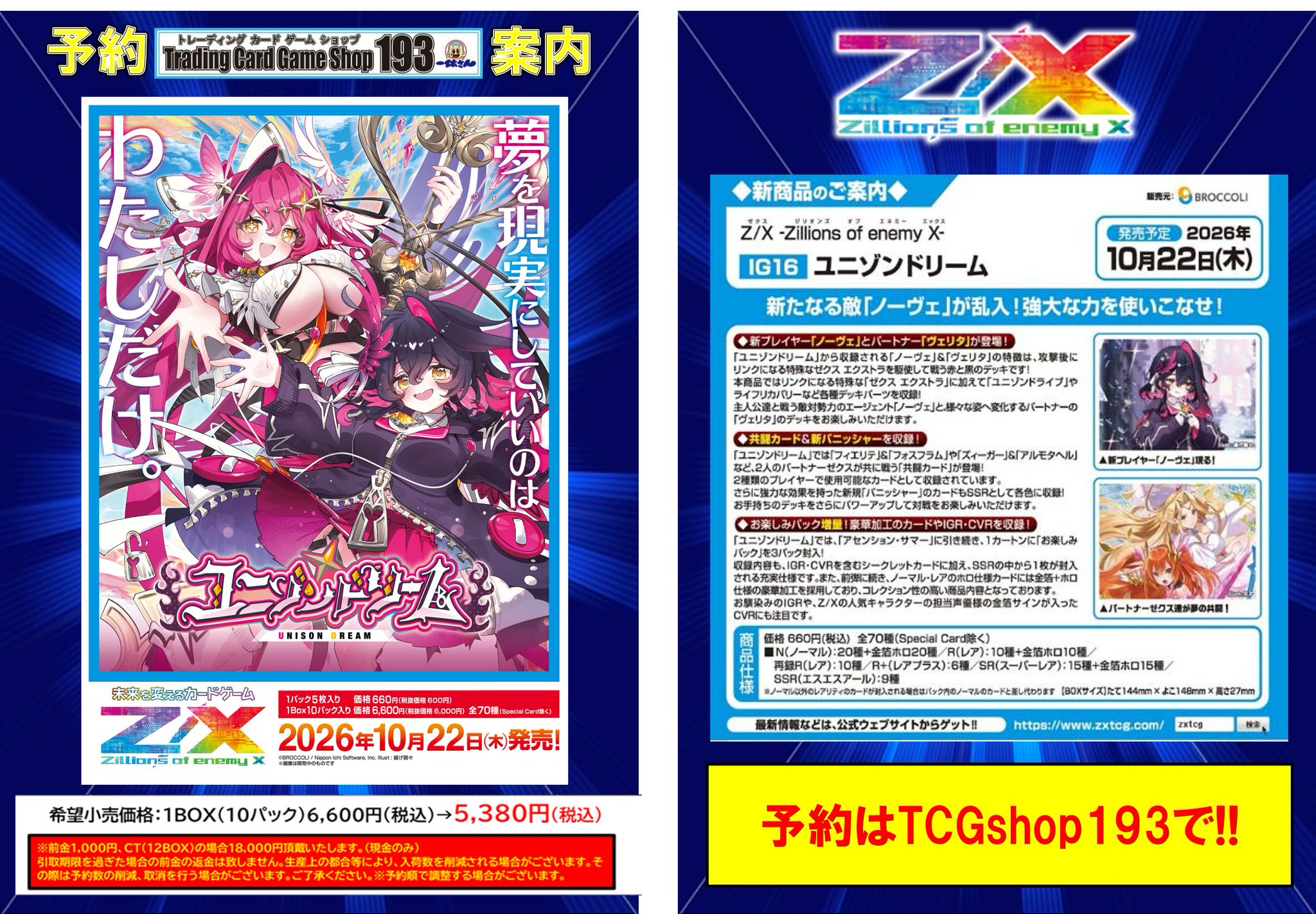 ご予約品です TCGshop193大須店👍スタッフ募集中👍 on X: 