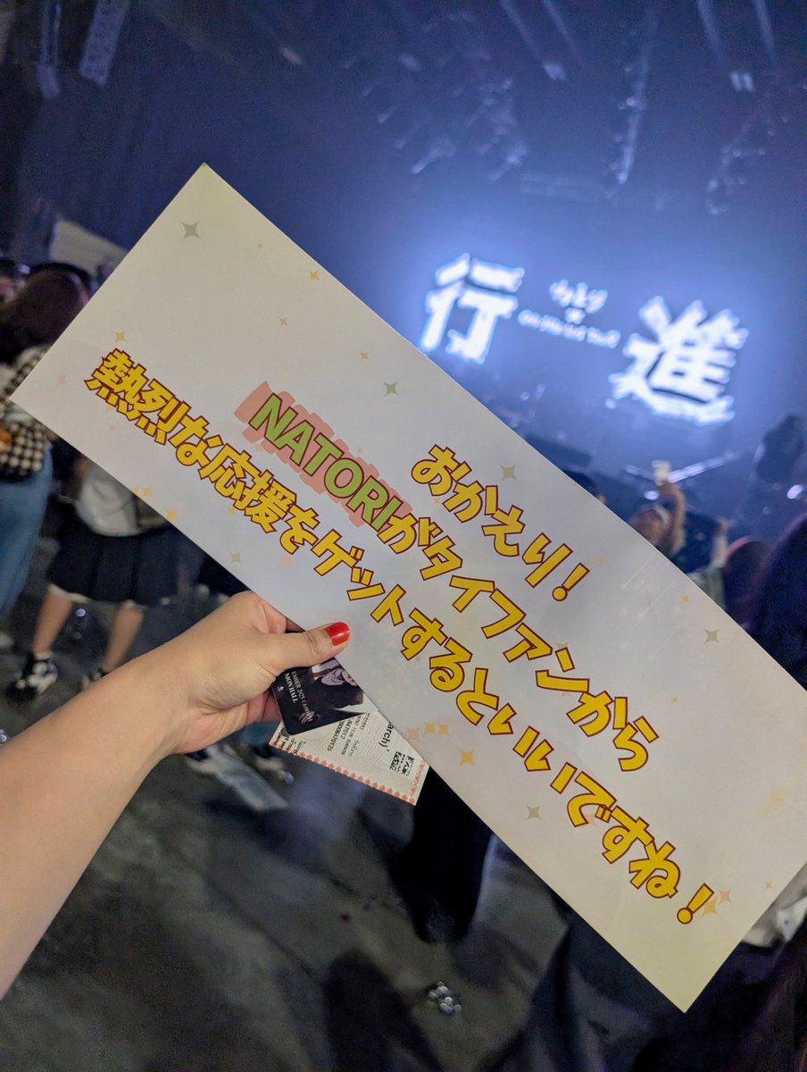 12raindrop's tweet photo. バンコク公演アツすぎた！！！
タイの人の熱量やばい！なんかもうずっと歌ってるか叫んでる🤣
なとりさん「歌えますか」って序盤言ってたけど全然言われる前から歌ってる歌ってる！ってなった🤣
声量すごすぎて途中なとりさん「ずっとすごいな」って言ってて笑った🤣🤣🤣
#なとり_行進
#natoriBKK2026 https://t.co/KXYvUNfxw2