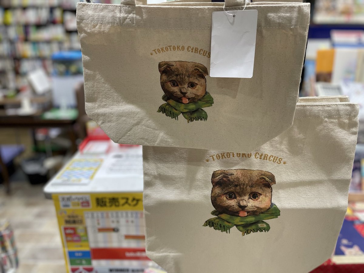 MidorimachiPlus's tweet photo. 【入荷のお知らせです】
猫ちゃんのイラストがかわいい
「とことこサーカス」の雑貨が入荷致しました✨️
9/15頃までの期間限定のフェアとなります！
マスキングテープやクリアファイルなど使いやすい雑貨がたくさん！ぜひこの機会にどうぞ！

 #書店  #啓文社緑町 https://t.co/OEXVLK2Rey