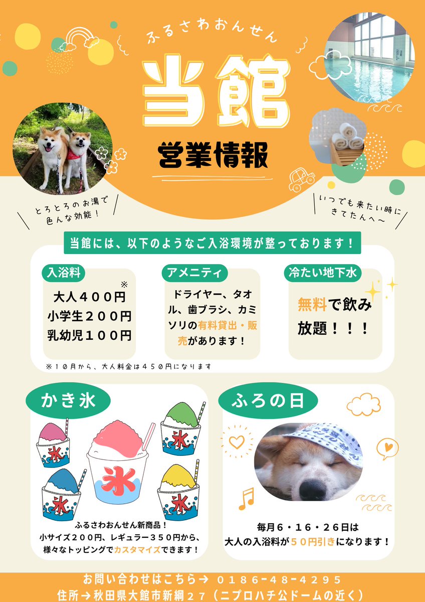 秋田犬はるとはな｜ふるさわおんせん｜ #秋田県 #大館市 tweet media