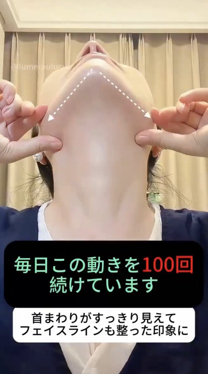 streti_kami's tweet photo. フェイスライン気になる人はコレ。毎日100回続けるだけで首まわりがスッキリした印象に。友達に誰？って言われるくらい別人になれるよ https://t.co/6YBesHQgXb