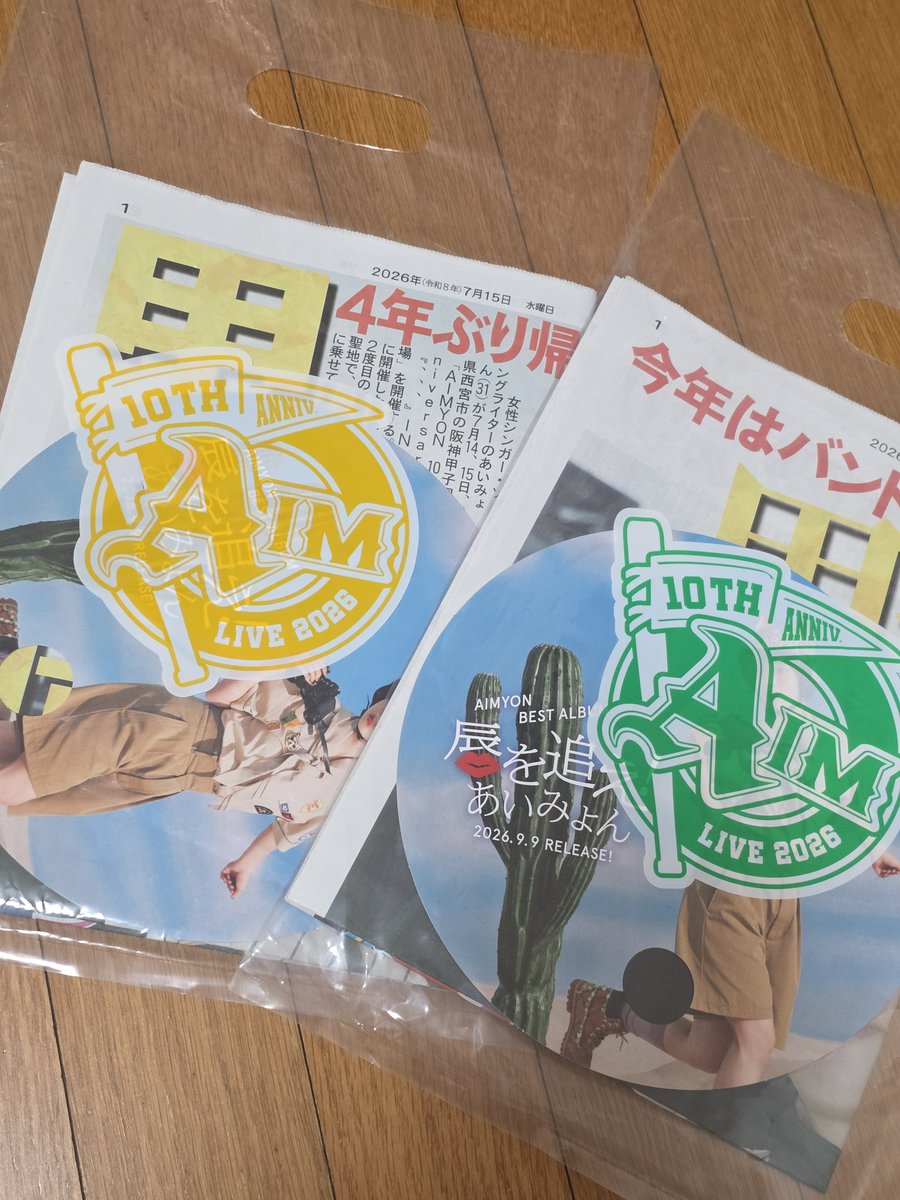 myongreen's tweet photo. 14日付の新聞が2部あって、15日付を2部持ってるAIMさんと交換した！見比べたら結構違ってて面白かった😊 
クロスワードも全部解いた！まだ日本語が苦手だから少し難しかった😂
AIMからのメッセージも14日と15日で違ってた！より多くのAIMが喜べるようにしてくれたんだね。やっぱりあいみょんすごい🥹💚 https://t.co/OUiQye20wz