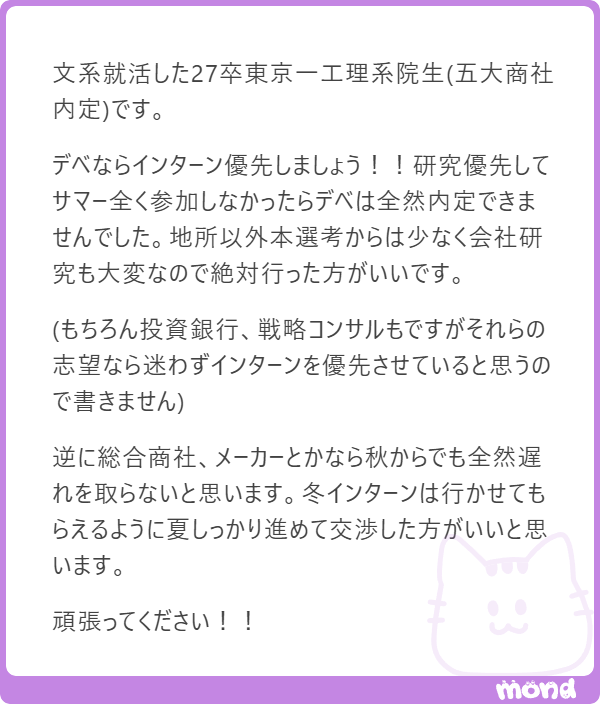 haru_x2026's tweet photo. 研究室vsインターン論争、27卒でも意見割れて興味深い

研究室好き・忠誠心が強い子も多いんだね🤓💦 https://t.co/eRmcf95Ur8