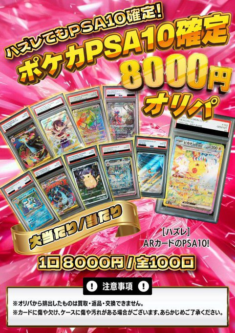 【magi公式】PSA10確定 覚醒HYPERオリパ　1口20,000円　全100口 【3口】 magi横浜西口店【カードショップ・PSA鑑定品買取】 on X: 