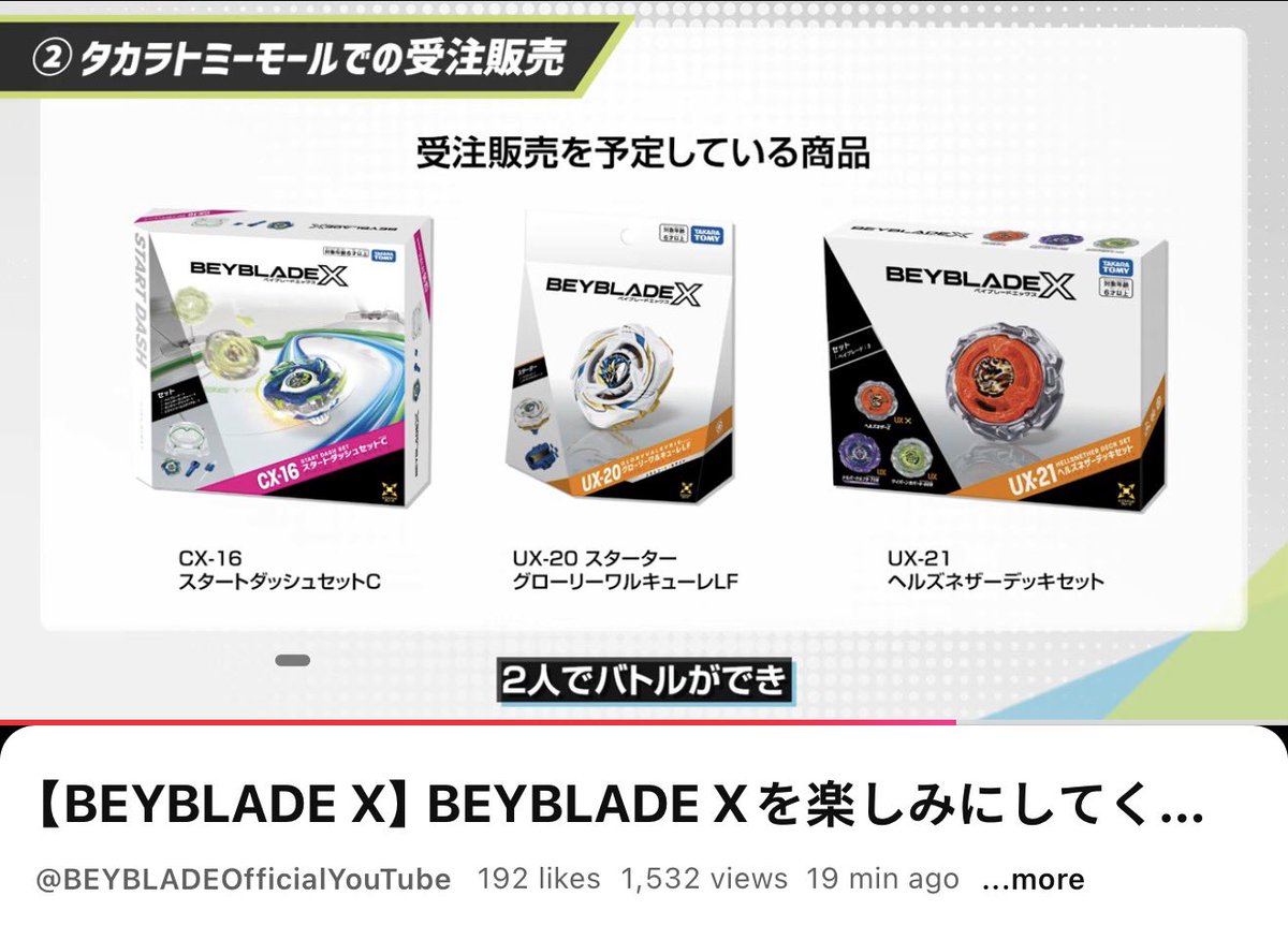 GeekDosage's tweet photo. Beyblade X Japan is ramping up production, making more limited edition beys accessible, and additional @takaratomymall pre-orders for certain high demand items. https://t.co/6oXab8SUc0