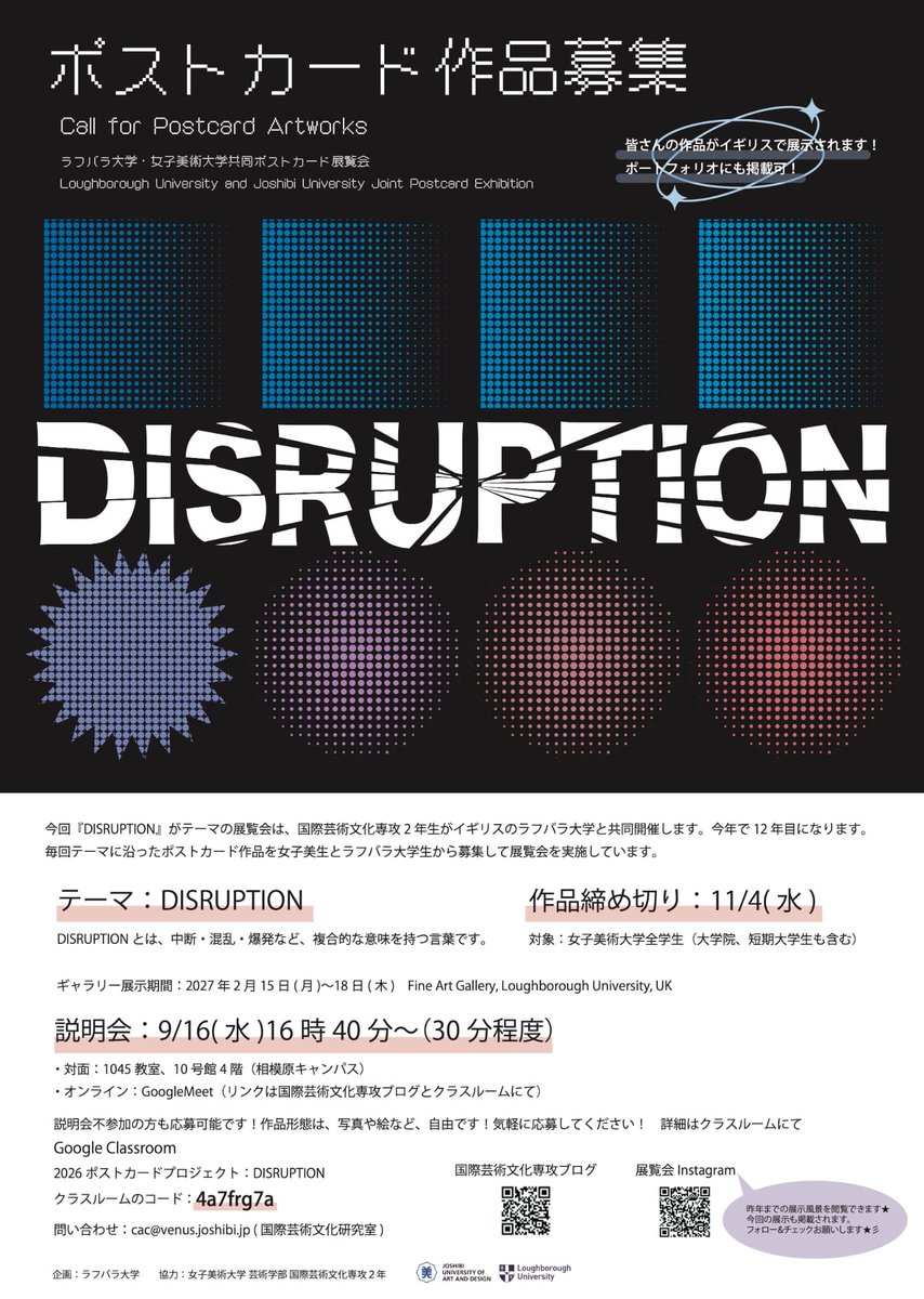 curation8's tweet photo. ポストカード展覧会 作品募集事前説明会のお知らせ
本展覧会は、国際芸術文化専攻の2年生が毎年ラフバラ大学と共同で開催してきたアートプロジェクトです。
今回12回目のテーマは『DISRUPTION』です。
 
参考情報：国際芸術文化専攻ブログ（https://t.co/gDSaAQxONz） https://t.co/NNzq42fsNL