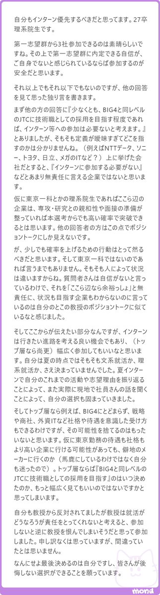 haru_x2026's tweet photo. 研究室vsインターン論争、27卒でも意見割れて興味深い

研究室好き・忠誠心が強い子も多いんだね🤓💦 https://t.co/eRmcf95Ur8