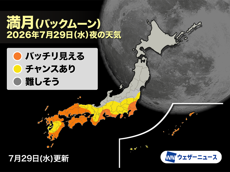 wni_jp's tweet photo. 【今夜は満月 #バックムーン🦌】
7月29日(水)は #満月 です。雄ジカ（＝バック）のツノが生え変わる時期であることから、7月の満月はアメリカの農事暦で「バックムーン（ #buckmoon ）」とも呼ばれます。
沖縄〜東海、関東では満月を見られるチャンスがありそうです。
https://t.co/MnoKMRBqHS https://t.co/uan517fKD6