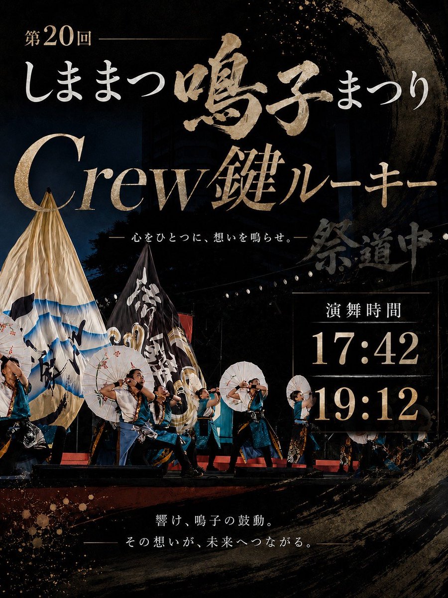 crewkey2012's tweet photo. こんにちわ！crew鍵ルーキーです！
8月2日、日曜日しままつ鳴子祭りにて演舞をさせていただきます！
是非皆さん一緒に楽しみましょう！
後期メンバー、来年のメンバーもまだまだ募集しております！
インスタ、X、ホームページにてご連絡よろしくお願いします！

 #札幌  #よさこい  #旗  #YOSAKOI https://t.co/Wv1eMGatEC